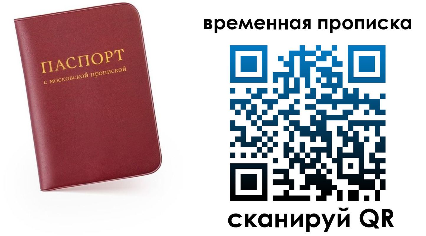 прописка в Могочи