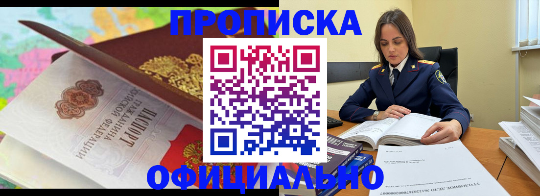 купить прописку в Могочи