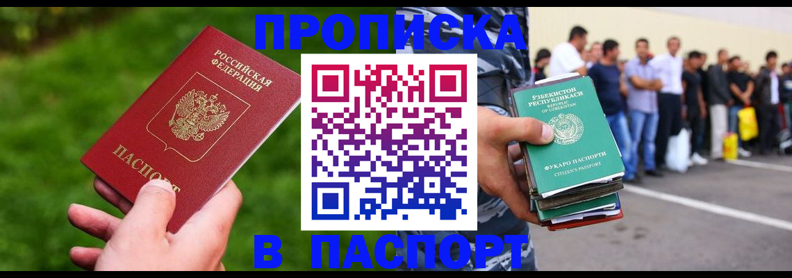 временная регистрация для всех в Могочи