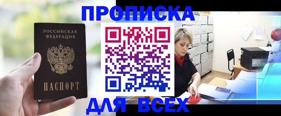 прописка от собственника в Могочи