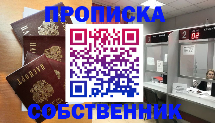временная прописка в Могочи