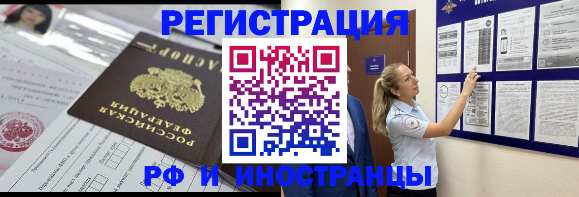 временная регистрация в Могочи